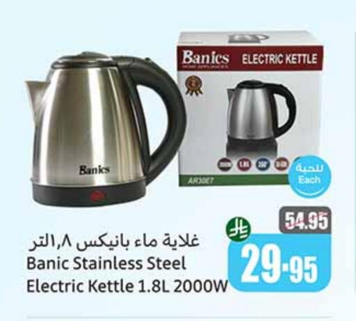 Kettle available at Othaim Markets in KSA, Saudi Arabia, Saudi - Saihat