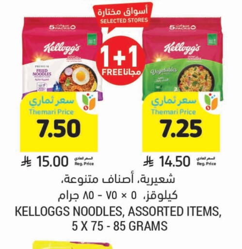 Pasta & Noodles in Tamimi Market, Saudi Arabia Offers - Saudi Arabia KELLOGGS Noodles available at Tamimi Market in KSA, Saudi Arabia, Saudi - Khafji