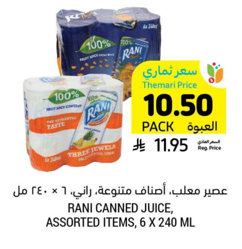 RANI available at Tamimi Market in KSA, Saudi Arabia, Saudi - Jubail