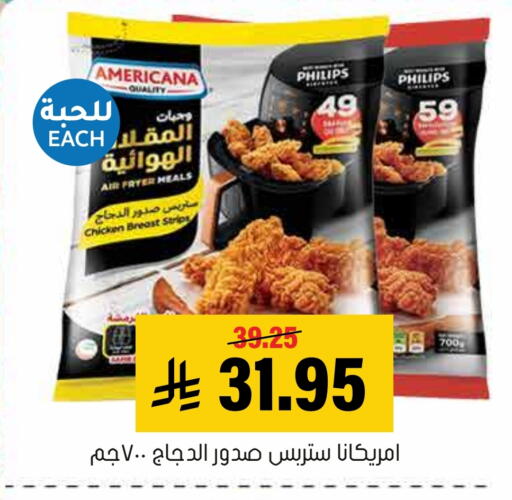 AMERICANA Chicken Strips available at Al Amer Market in KSA, Saudi Arabia, Saudi - Al Hasa