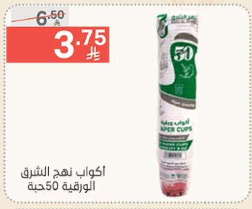 المستهلكات in نوري سوبر ماركت, المملكة العربية السعودية Offers - المملكة العربية السعودية Cup available at نوري سوبر ماركت in مملكة العربية السعودية, السعودية, سعودية - جدة
