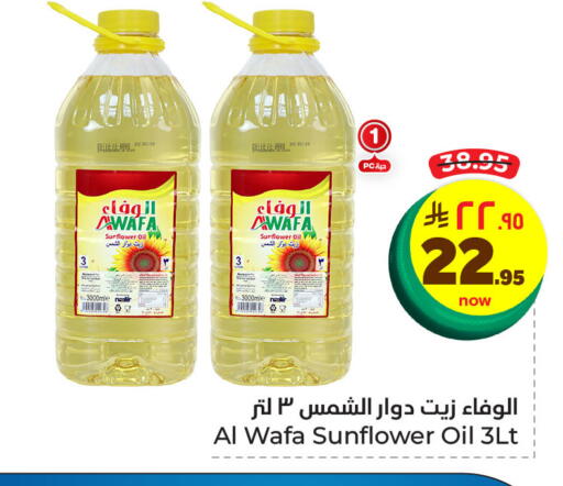 AL WAFA Sunflower Oil available at Hyper Al Wafa in KSA, Saudi Arabia, Saudi - Dammam