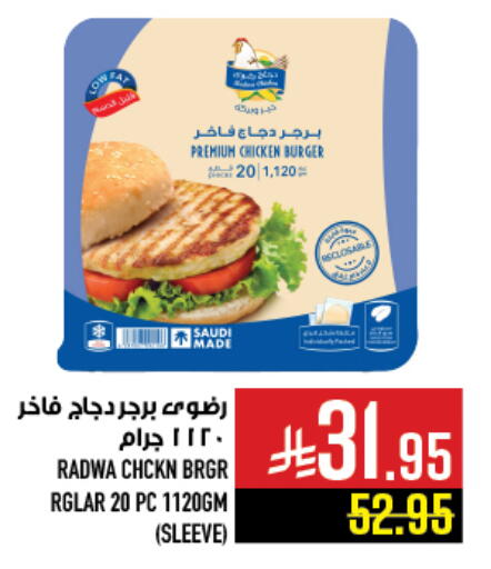 Chicken Burger available at Abraj Hypermarket in KSA, Saudi Arabia, Saudi - Mecca