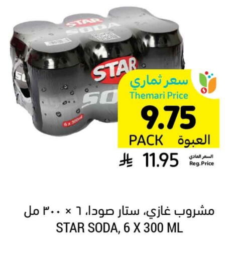 المشروبات الغازية in أسواق التميمي, المملكة العربية السعودية Offers - المملكة العربية السعودية ستار صودا available at أسواق التميمي in مملكة العربية السعودية, السعودية, سعودية - الرياض