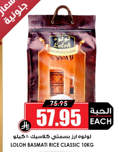 Basmati / Biryani Rice available at Prime Supermarket in KSA, Saudi Arabia, Saudi - Abha