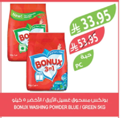 BONUX Detergent available at Farm  in KSA, Saudi Arabia, Saudi - Al Bahah