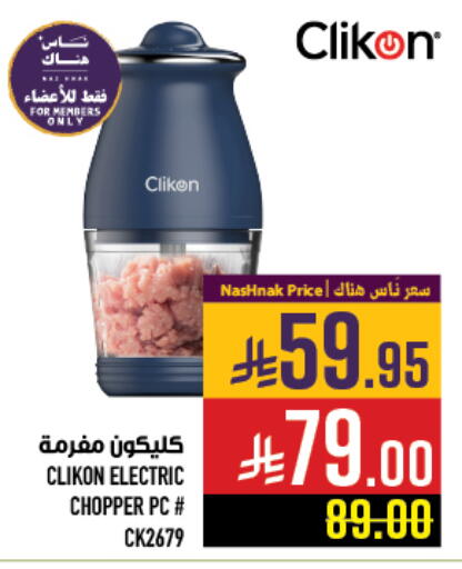 Kitchen Appliance in Abraj Hypermarket, Saudi Arabia Offers - Saudi Arabia CLIKON Chopper available at Abraj Hypermarket in KSA, Saudi Arabia, Saudi - Mecca