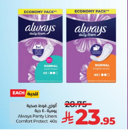 Feminine Hygiene in LULU Hypermarket, Saudi Arabia Offers - Saudi Arabia ALWAYS available at LULU Hypermarket in KSA, Saudi Arabia, Saudi - Tabuk