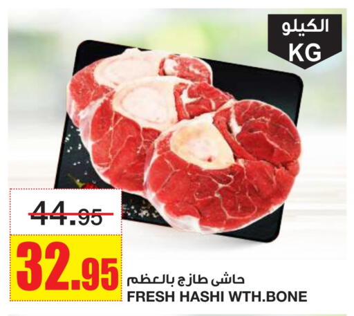 لحم حاشي available at أسواق السدحان in مملكة العربية السعودية, السعودية, سعودية - الرياض