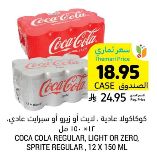 المشروبات الغازية in أسواق التميمي, المملكة العربية السعودية Offers - المملكة العربية السعودية available at أسواق التميمي in مملكة العربية السعودية, السعودية, سعودية - الرياض