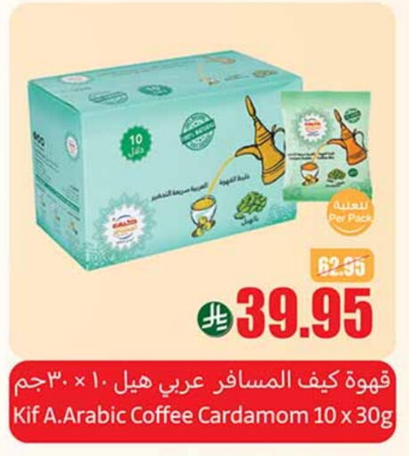 Coffee available at Othaim Markets in KSA, Saudi Arabia, Saudi - Arar