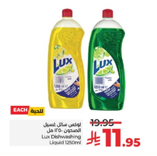 LUX available at LULU Hypermarket in KSA, Saudi Arabia, Saudi - Khamis Mushait