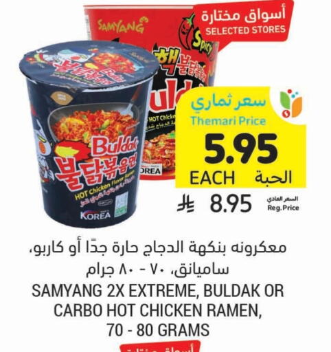 Pasta & Noodles in Tamimi Market, Saudi Arabia Offers - Saudi Arabia available at Tamimi Market in KSA, Saudi Arabia, Saudi - Khafji