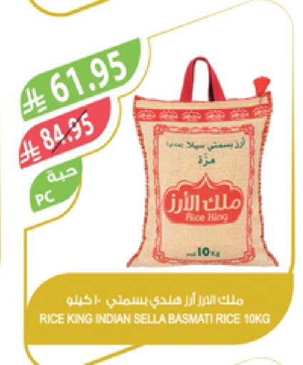 Sella / Mazza Rice available at Farm  in KSA, Saudi Arabia, Saudi - Najran
