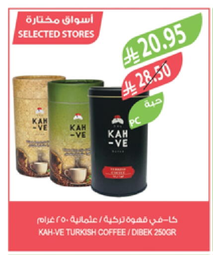 شاى و قهوة in المزرعة, المملكة العربية السعودية Offers - المملكة العربية السعودية قهوة available at المزرعة in مملكة العربية السعودية, السعودية, سعودية - جدة