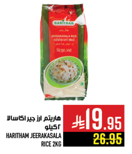 Jeerakasala Rice available at Abraj Hypermarket in KSA, Saudi Arabia, Saudi - Mecca