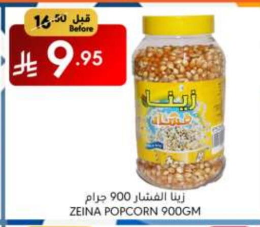 البقول، الفول والحبوب in مانويل ماركت, المملكة العربية السعودية Offers - المملكة العربية السعودية available at مانويل ماركت in مملكة العربية السعودية, السعودية, سعودية - الرياض