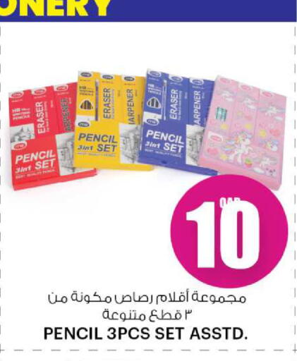 المدرسة و القرطاسية in أنصار جاليري, قطر Offers - قطر available at أنصار جاليري in قطر - أم صلال