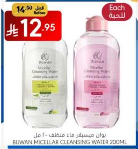 مواد تجميل in مانويل ماركت, المملكة العربية السعودية Offers - المملكة العربية السعودية available at مانويل ماركت in مملكة العربية السعودية, السعودية, سعودية - الرياض
