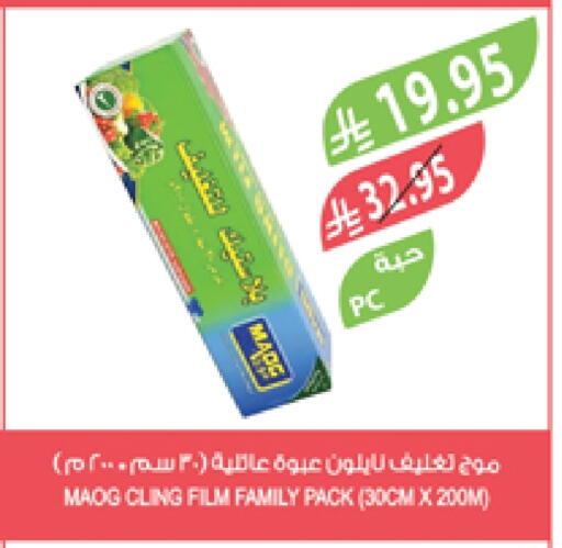 Foils & Cling in Farm , Saudi Arabia Offers - Saudi Arabia Cling Film available at Farm in KSA, Saudi Arabia, Saudi - Saihat