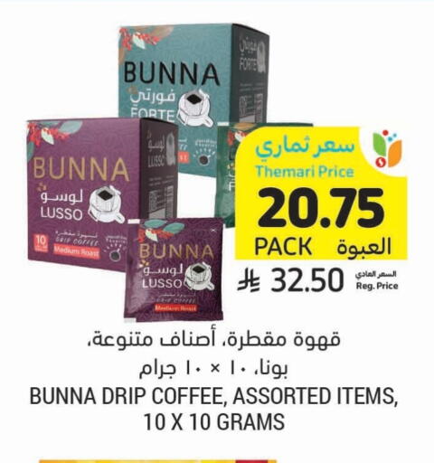 شاى و قهوة in أسواق التميمي, المملكة العربية السعودية Offers - المملكة العربية السعودية قهوة available at أسواق التميمي in مملكة العربية السعودية, السعودية, سعودية - الرس