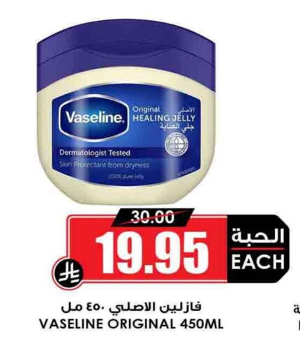 VASELINE Petroleum Jelly available at Prime Supermarket in KSA, Saudi Arabia, Saudi - Abha