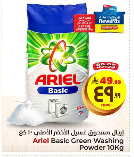 ARIEL Detergent available at Hyper Al Wafa in KSA, Saudi Arabia, Saudi - Ta'if