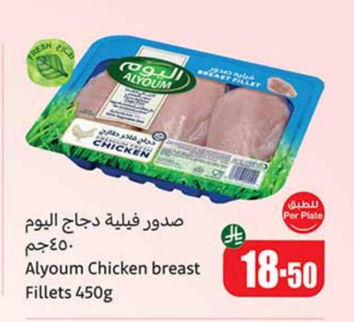 Chicken Fillet available at Othaim Markets in KSA, Saudi Arabia, Saudi - Arar