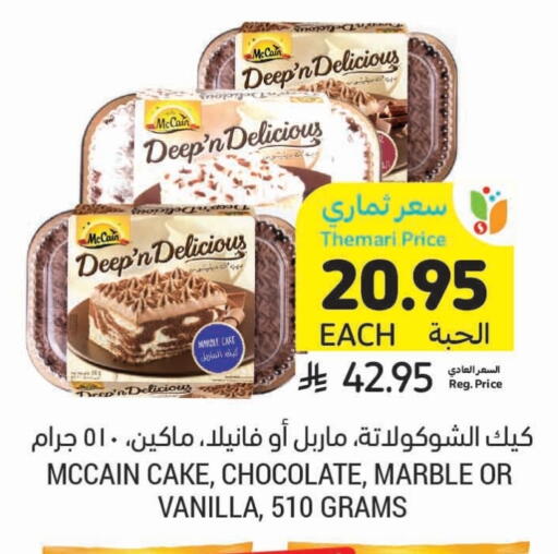 Cakes & Pastry in Tamimi Market, Saudi Arabia Offers - Saudi Arabia Vanilla available at Tamimi Market in KSA, Saudi Arabia, Saudi - Saihat