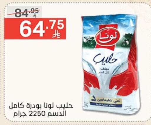 لونا حليب مجفف available at نوري سوبر ماركت‎ in مملكة العربية السعودية, السعودية, سعودية - جدة