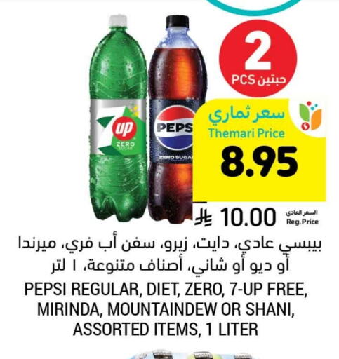 المشروبات الغازية in أسواق التميمي, المملكة العربية السعودية Offers - المملكة العربية السعودية available at أسواق التميمي in مملكة العربية السعودية, السعودية, سعودية - الرياض