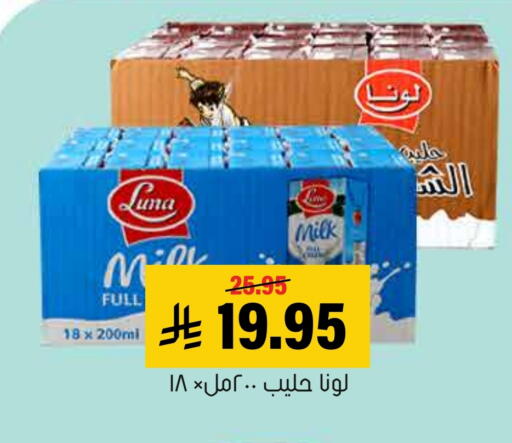 LUNA Flavoured Milk available at Al Amer Market in KSA, Saudi Arabia, Saudi - Al Hasa