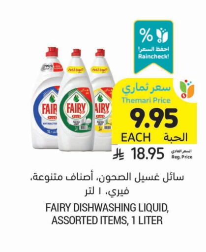 FAIRY available at Tamimi Market in KSA, Saudi Arabia, Saudi - Abha
