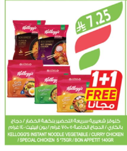 KELLOGGS Noodles available at Farm  in KSA, Saudi Arabia, Saudi - Arar