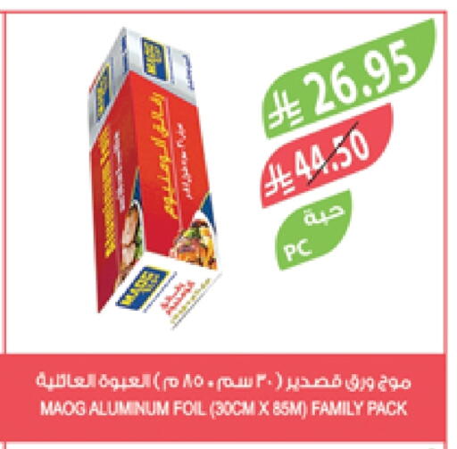 Foils & Cling in Farm , Saudi Arabia Offers - Saudi Arabia Aluminum Foil available at Farm in KSA, Saudi Arabia, Saudi - Saihat