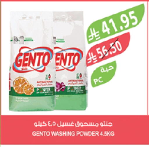 GENTO Detergent available at Farm  in KSA, Saudi Arabia, Saudi - Abha