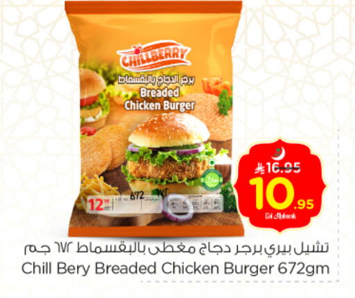 Chicken Burger available at Nesto in KSA, Saudi Arabia, Saudi - Al Majmaah