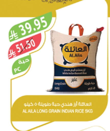 أرز in المزرعة, المملكة العربية السعودية Offers - المملكة العربية السعودية available at المزرعة in مملكة العربية السعودية, السعودية, سعودية - جدة