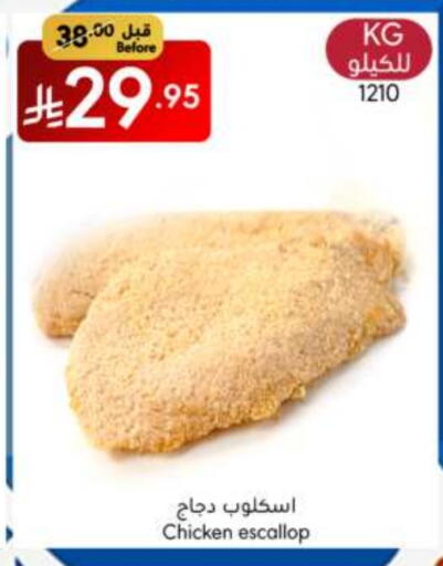 دجاج in مانويل ماركت, المملكة العربية السعودية Offers - المملكة العربية السعودية available at مانويل ماركت in مملكة العربية السعودية, السعودية, سعودية - الرياض