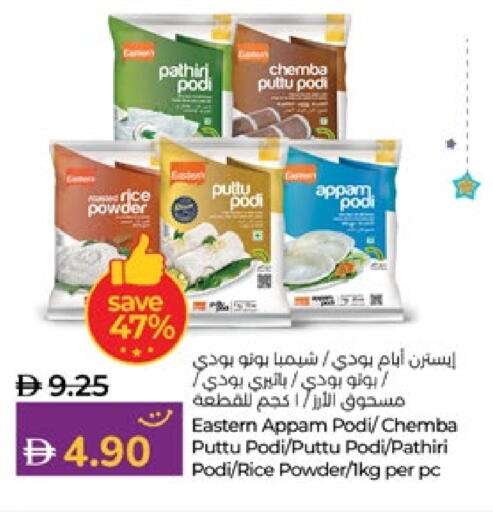 EASTERN Rice Powder available at Lulu Hypermarket in UAE - Al Ain