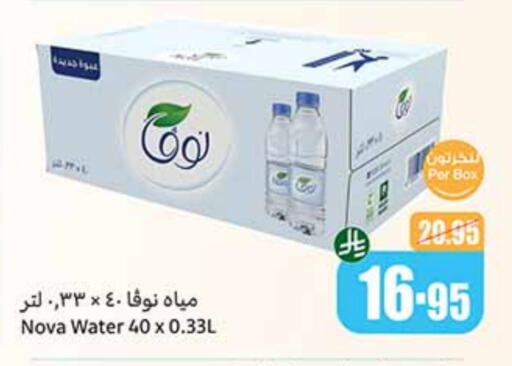 NOVA available at Othaim Markets in KSA, Saudi Arabia, Saudi - Rafha