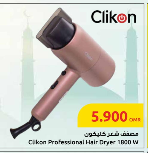 كليكون أجهزة العناية بالشعر available at مركز سلطان in عُمان - مسقط‎