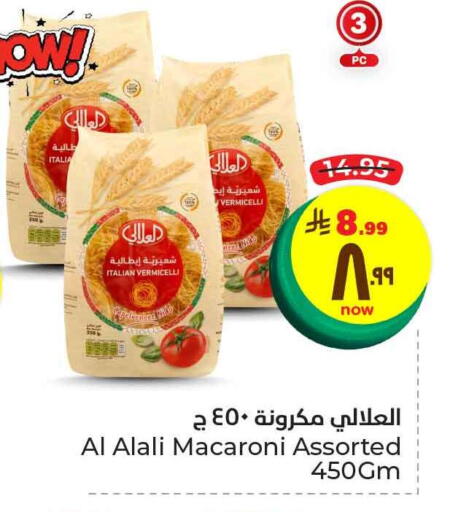 المعكرونة و النودلز in هايبر الوفاء, المملكة العربية السعودية Offers - المملكة العربية السعودية العلالي شعيرية available at هايبر الوفاء in مملكة العربية السعودية, السعودية, سعودية - الطائف