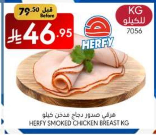 صدور دجاج available at مانويل ماركت in مملكة العربية السعودية, السعودية, سعودية - الرياض