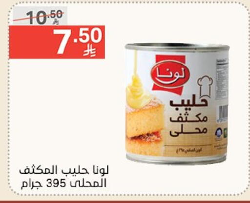 حليب مجفف و حليب مكثف in نوري سوبر ماركت, المملكة العربية السعودية Offers - المملكة العربية السعودية لونا حليب مكثف available at نوري سوبر ماركت in مملكة العربية السعودية, السعودية, سعودية - جدة