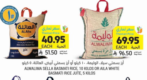 AL AILA Sella / Mazza Rice available at Tamimi Market in KSA, Saudi Arabia, Saudi - Hafar Al Batin