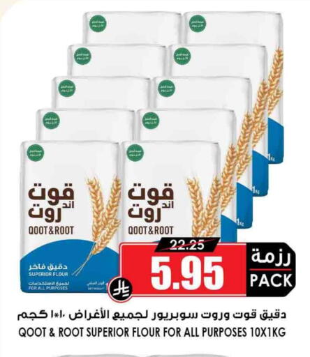 All Purpose Flour available at Prime Supermarket in KSA, Saudi Arabia, Saudi - Arar