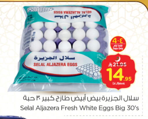 available at Nesto in KSA, Saudi Arabia, Saudi - Riyadh