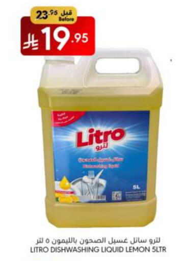 غسل الطبق in مانويل ماركت, المملكة العربية السعودية Offers - المملكة العربية السعودية Lemon available at مانويل ماركت in مملكة العربية السعودية, السعودية, سعودية - جدة