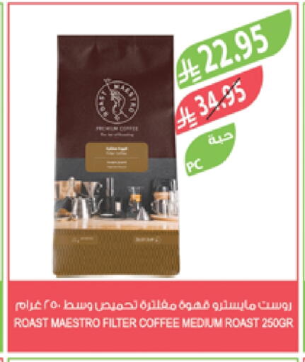 Coffee available at Farm  in KSA, Saudi Arabia, Saudi - Al Bahah